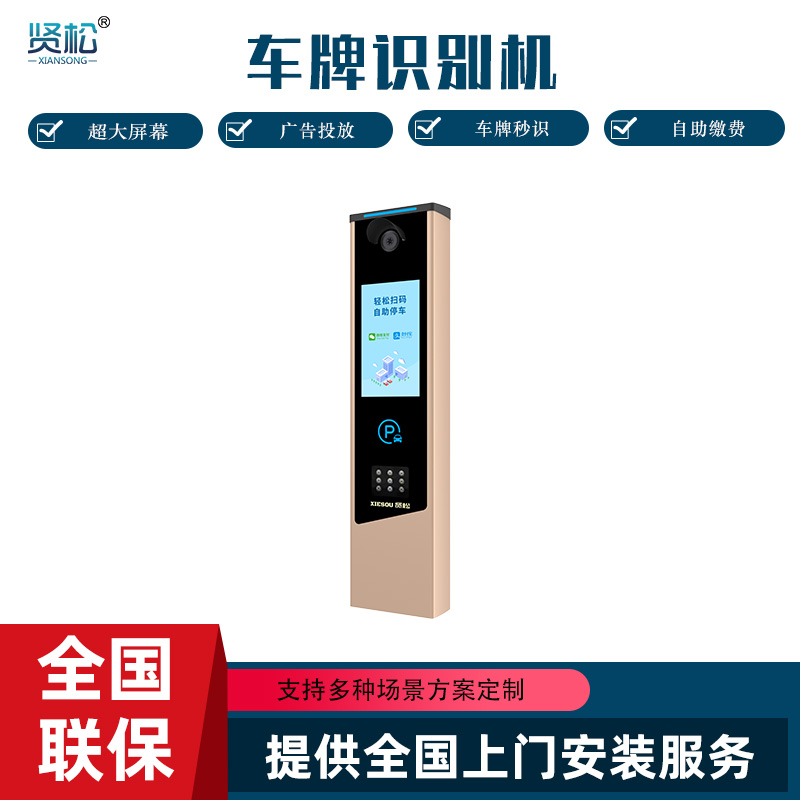 数智车牌识别机-SG2