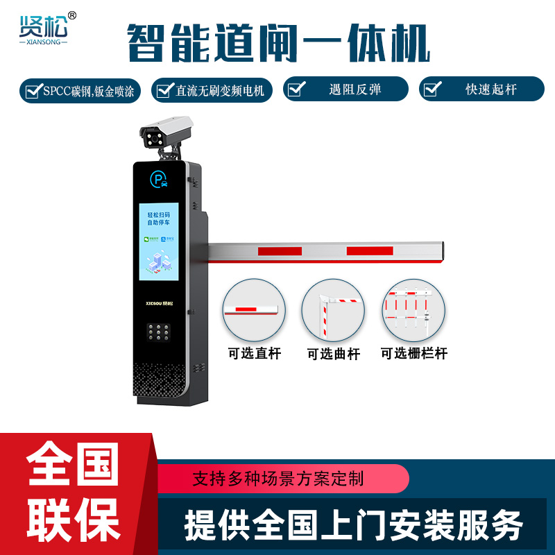 数智道闸一体机-ZD7