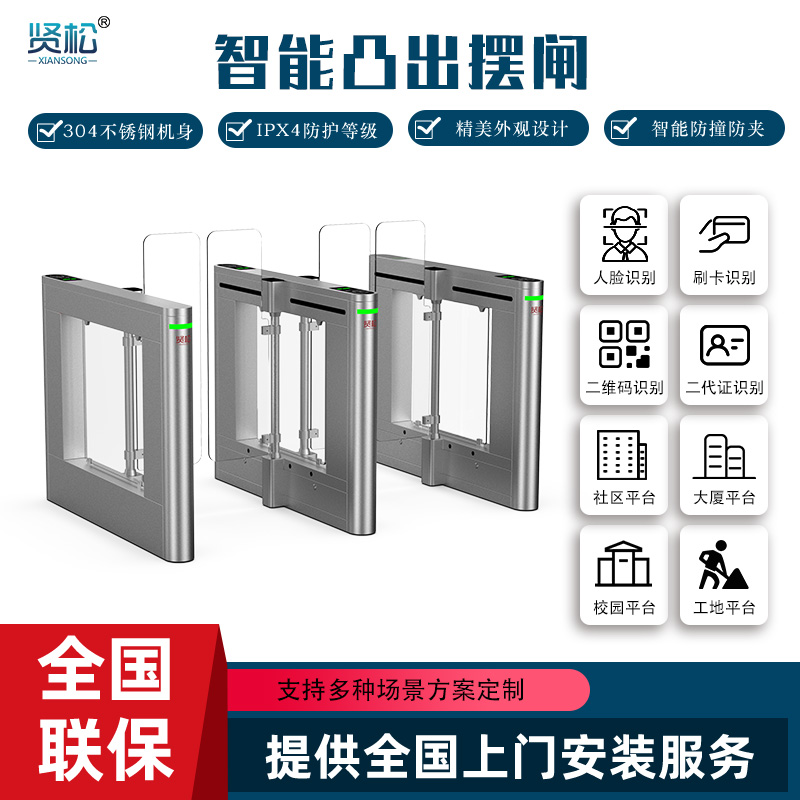 智能摆闸-XR208A