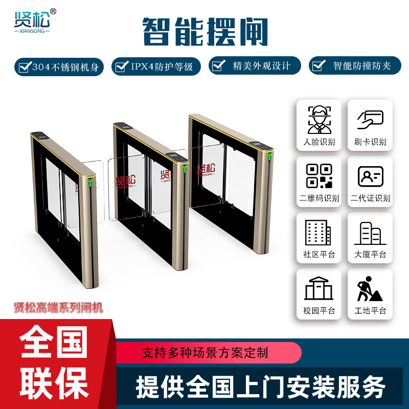 智能摆闸-G211