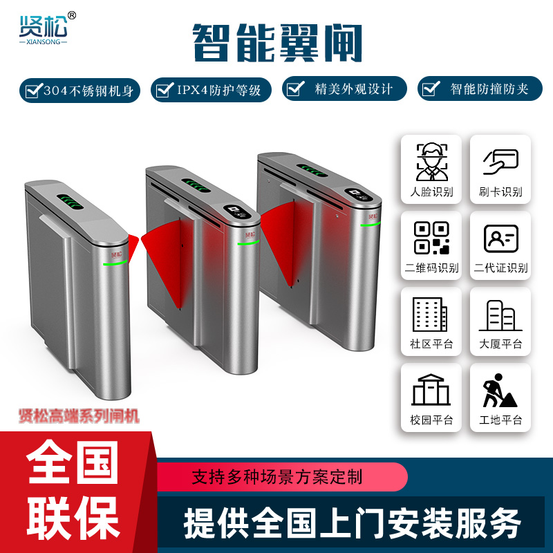 智能翼闸-TD306E
