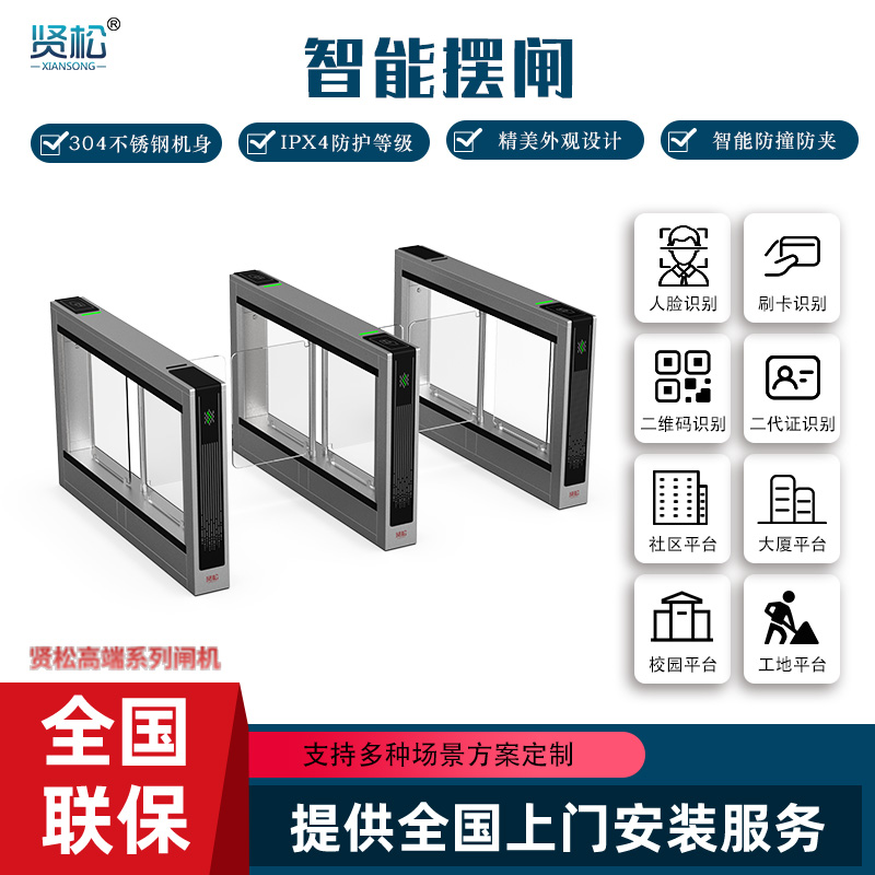 智能摆闸-TD215