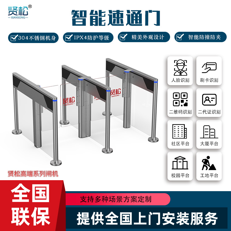 智能速通门-T15